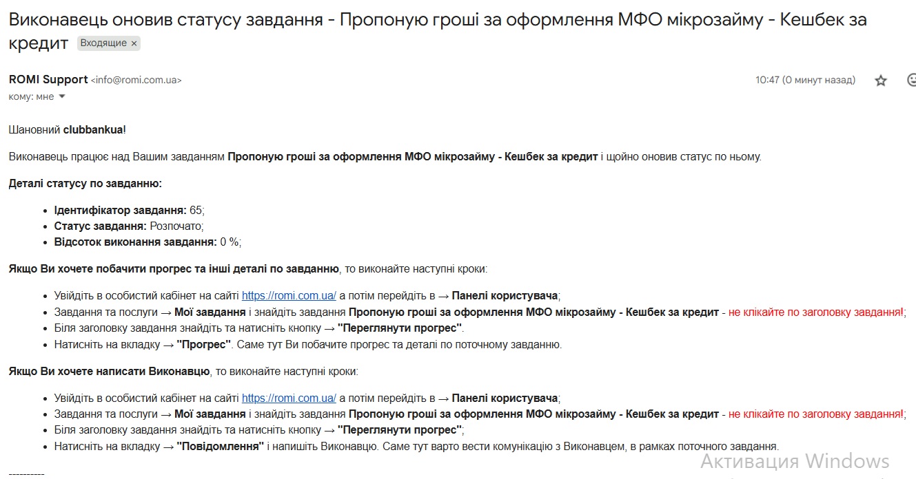 Лист про те, що Фрілансер тільки розпочав роботу над виконанням завдання