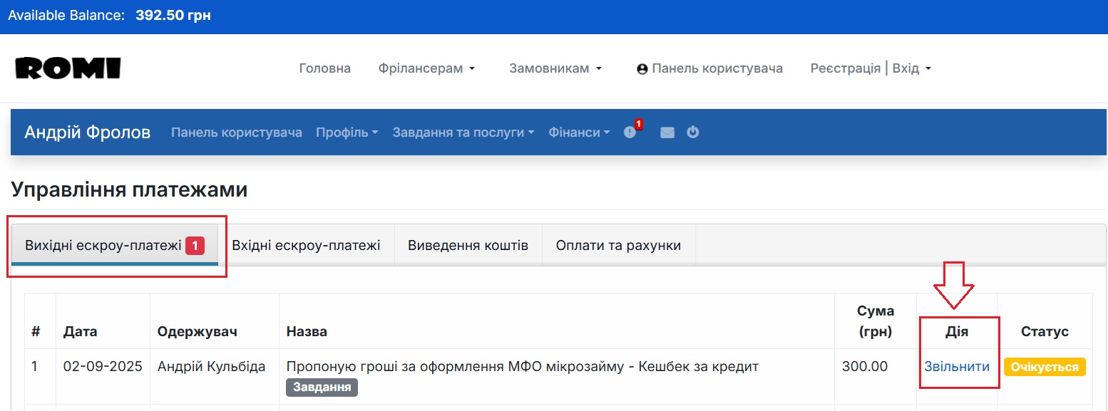 Управління платежами Замовника