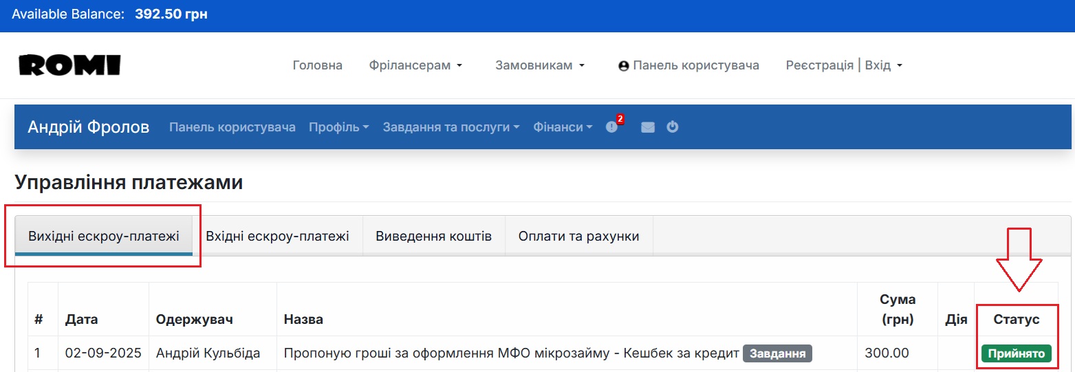 Фрілансер прийняв платіж