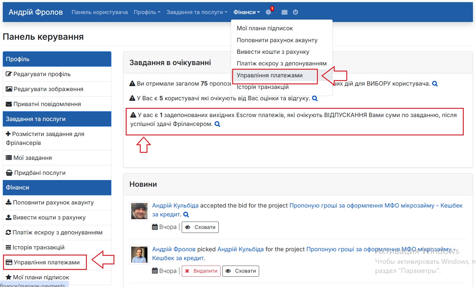 Управління платежами Замовника