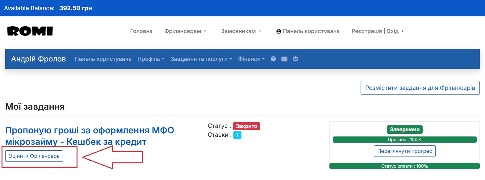 Оцінити фрілансера