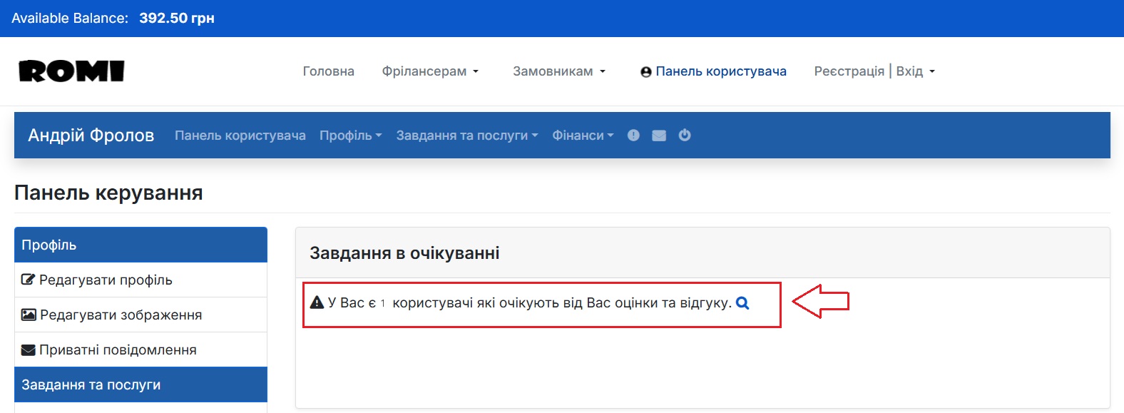 Повідомлення про оцінку та відгук роботи Фрілансер