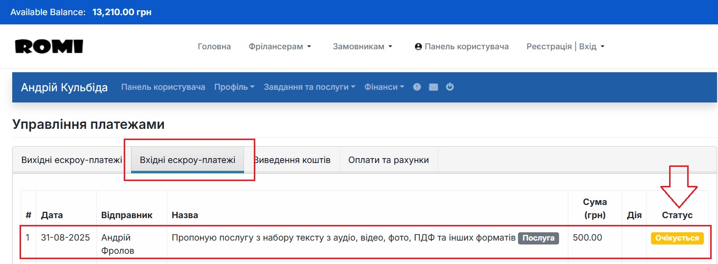 Перевірте, що Замовник задепонував гроші на виконання послуги.