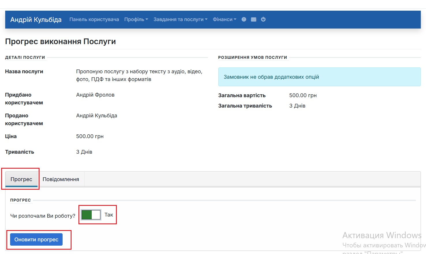 Прогрес виконання послуги
