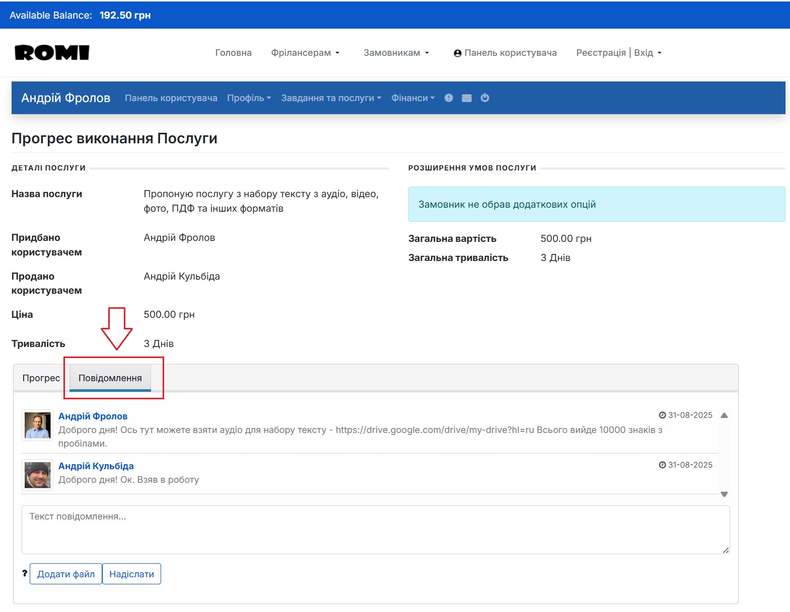 Прогрес виконання послуги