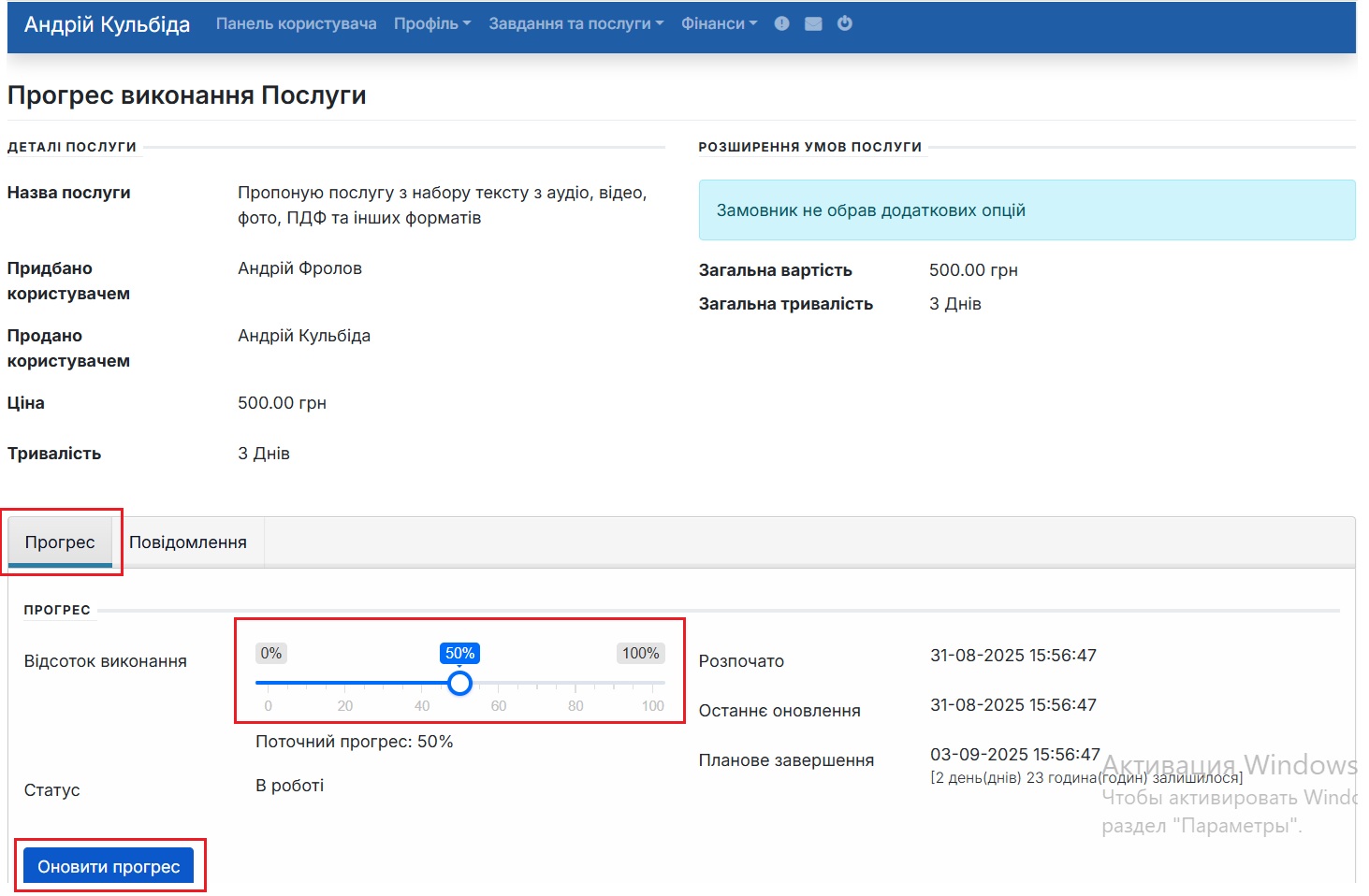 Відсоток виконання послуги