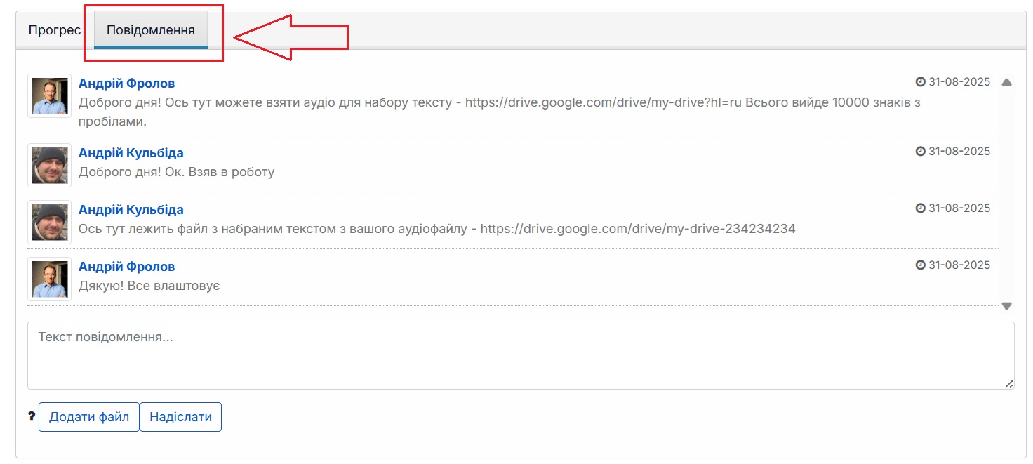 Повідомлення про виконання послуги