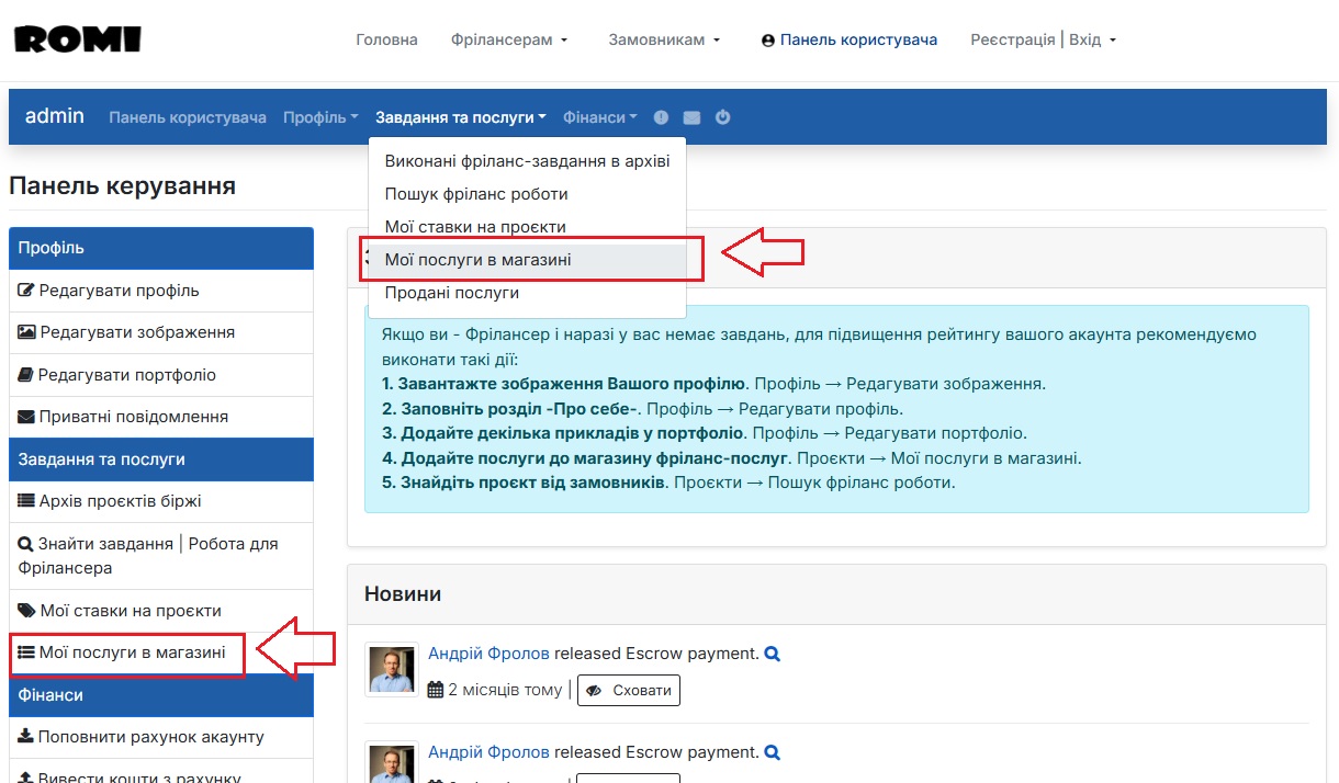 Крок 1. Як Фрілансеру розпочати публікацію послуги в Магазині фріланс-послуг? Крок 1. Як Фрілансеру розпочати публікацію послуги в Магазині фріланс-послуг?