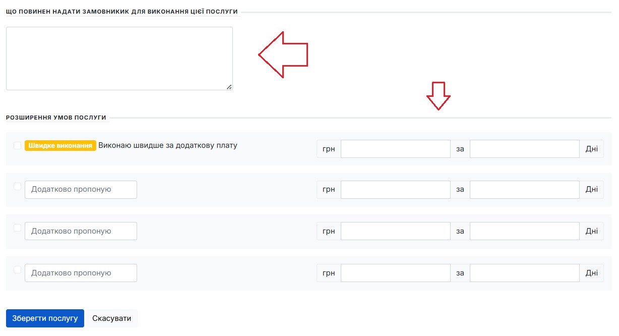 Крок 4. Друга частина форми на розміщення послуги