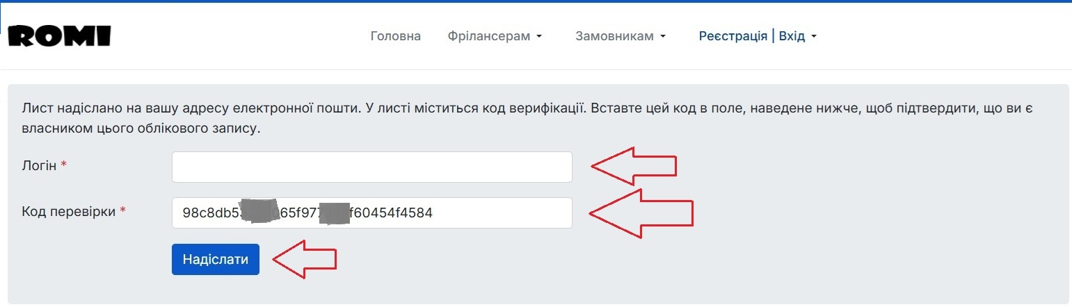 Введення Логіну та Коду перевірки