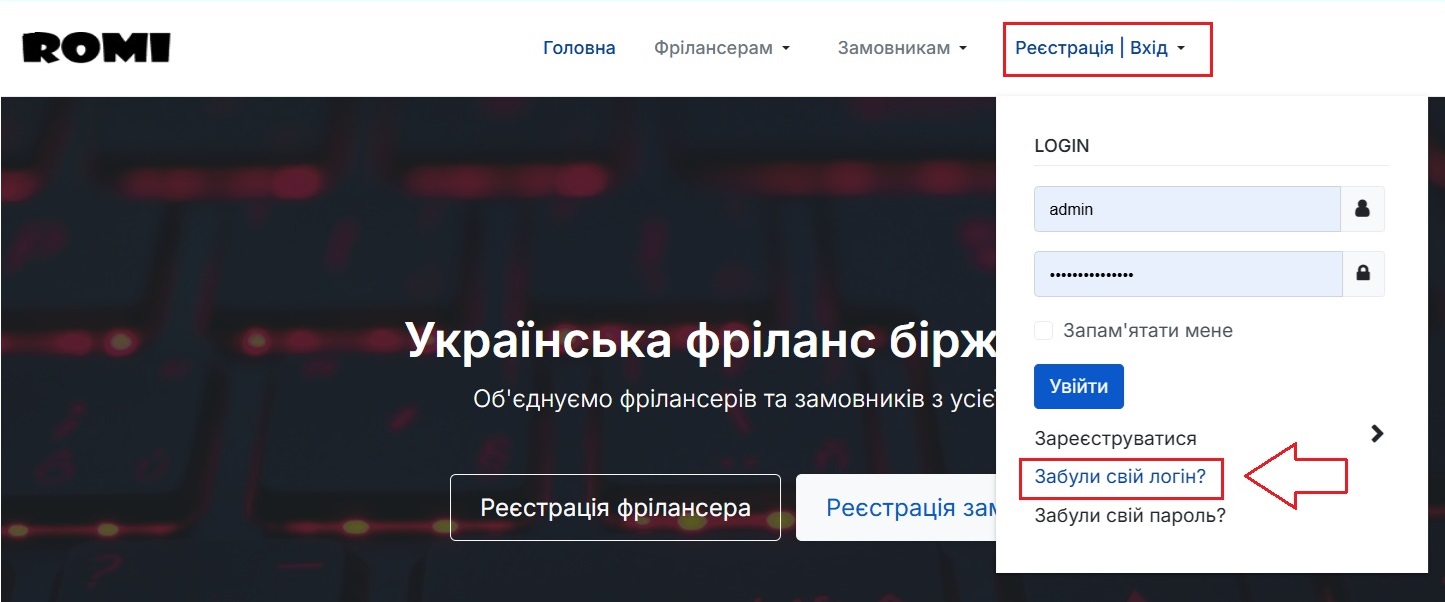 Меню - Забули свій логін?