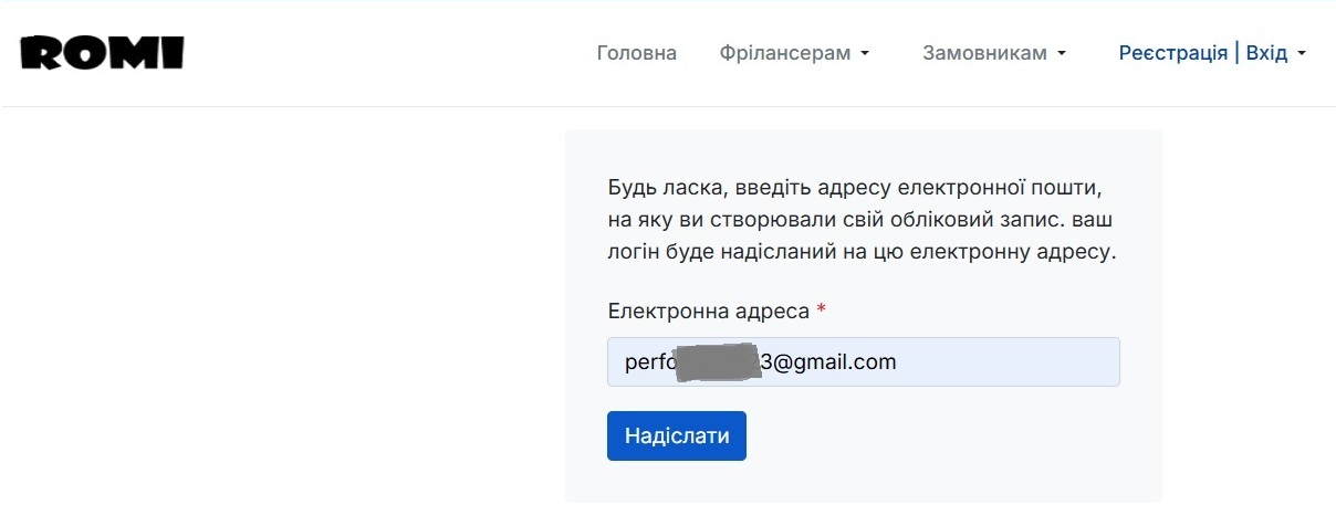Будь ласка, введіть адресу електронної пошти, на яку ви створювали свій обліковий запис. ваш логін буде надісланий на цю електронну адресу.