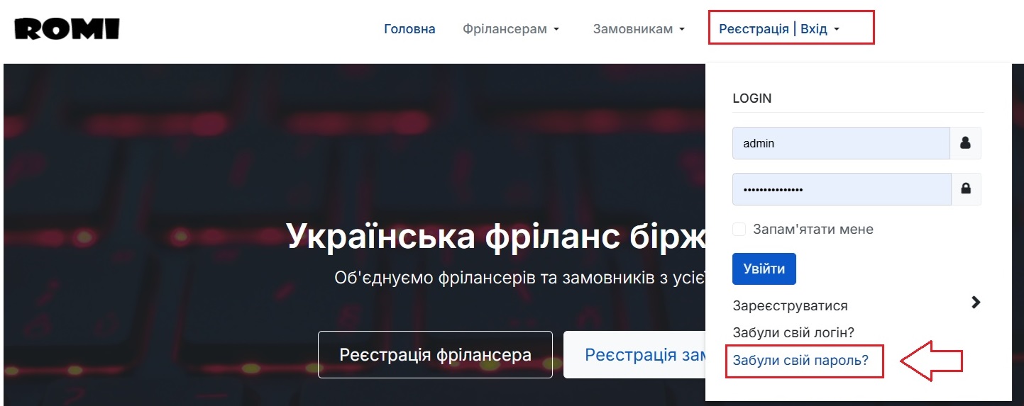 Меню - Забули свій пароль?